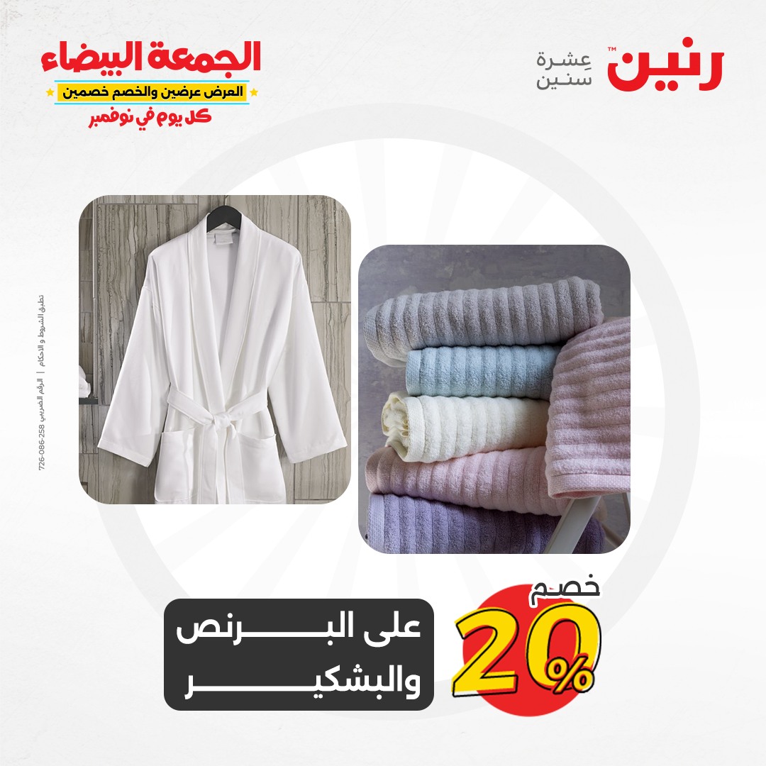 raneen offers from 28nov to 29nov 2024 عروض رنين من 28 نوفمبر حتى 29 نوفمبر 2024 صفحة رقم 22